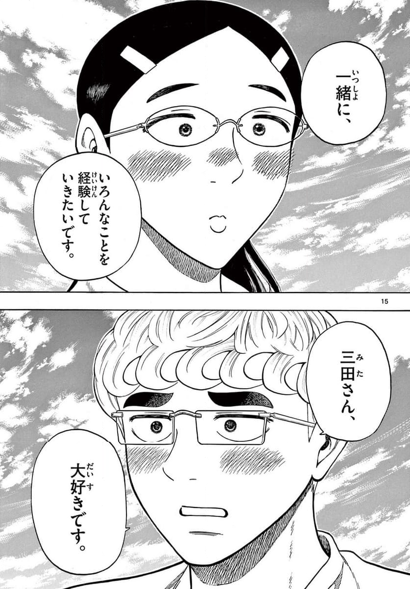 白山と三田さん - 第100話 - Page 15