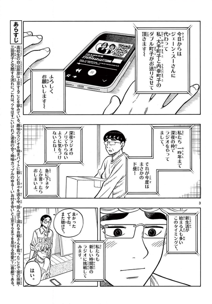 白山と三田さん - 第100話 - Page 3