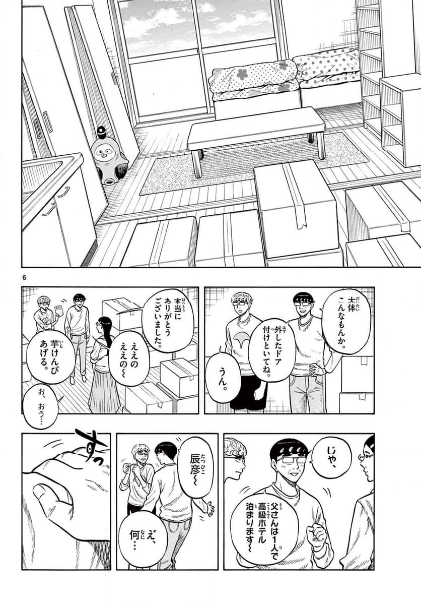 白山と三田さん - 第100話 - Page 6