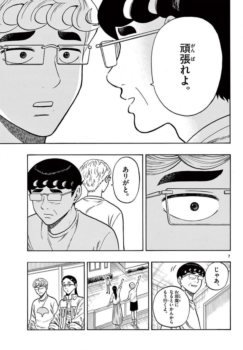 白山と三田さん - 第100話 - Page 7