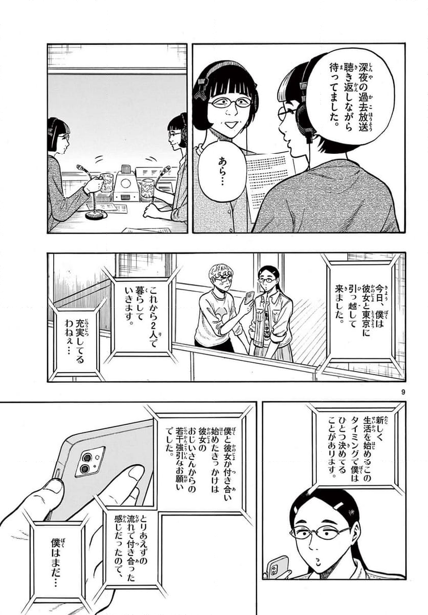 白山と三田さん - 第100話 - Page 9