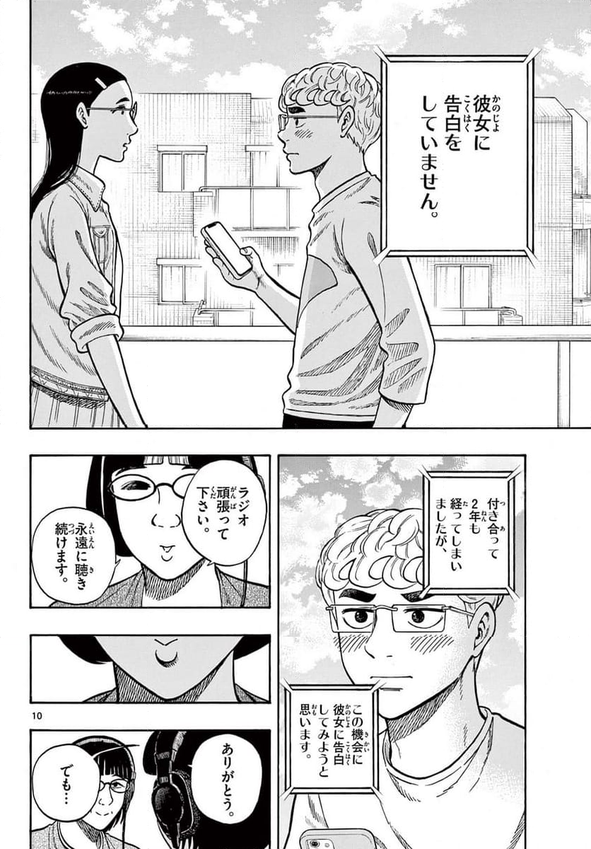 白山と三田さん - 第100話 - Page 10