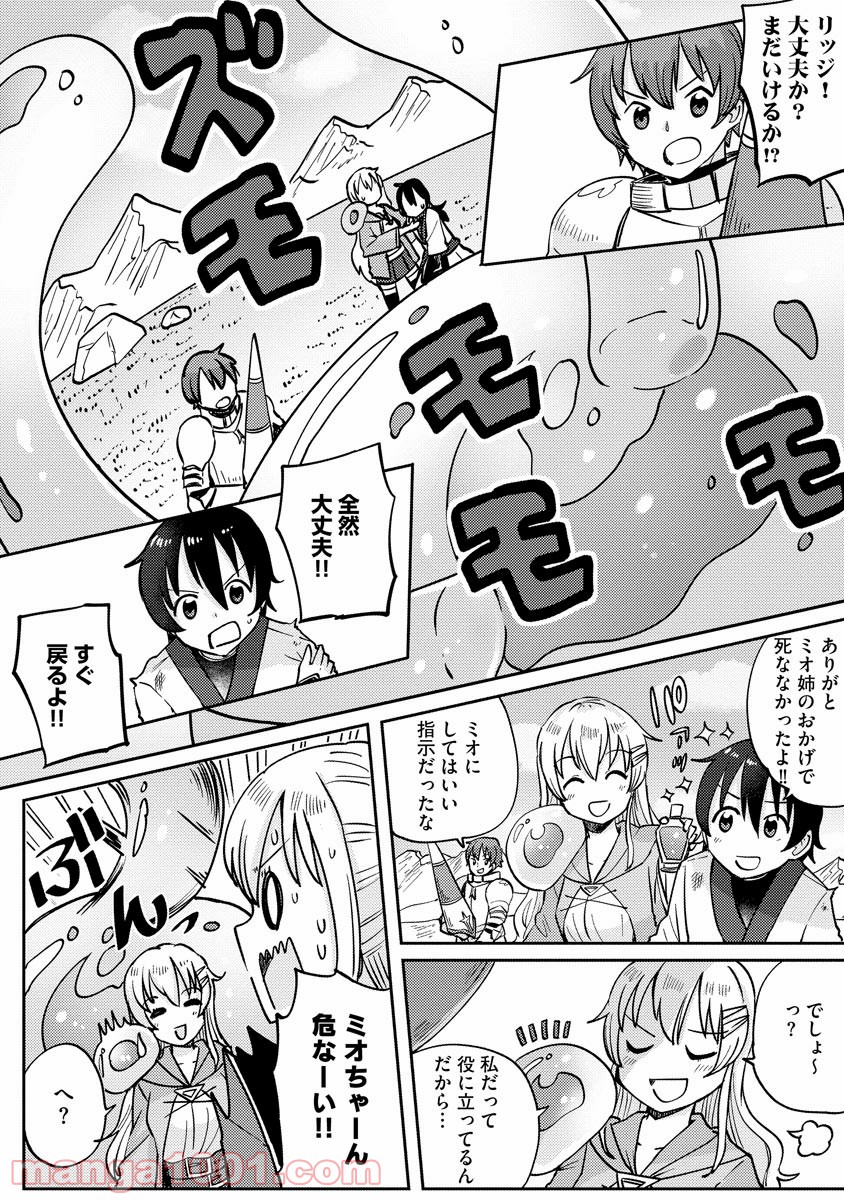 テイマーさんのVRMMO育成日誌 第7話 - Trang 2