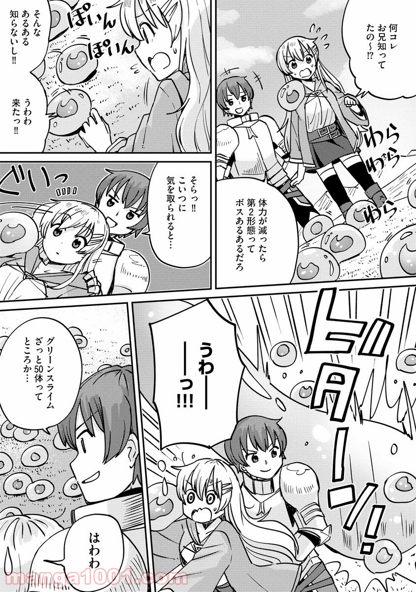 テイマーさんのVRMMO育成日誌 第7話 - Trang 13