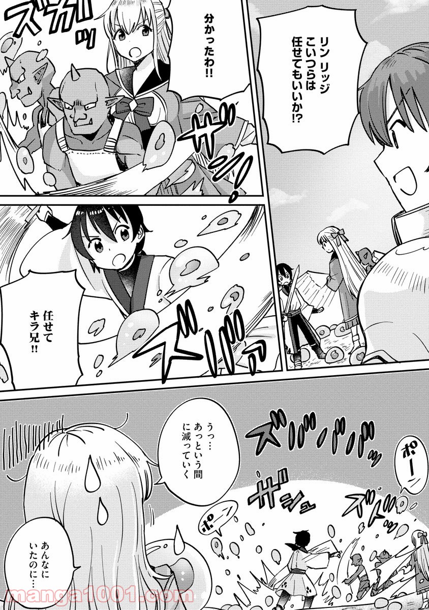 テイマーさんのVRMMO育成日誌 第7話 - Trang 14