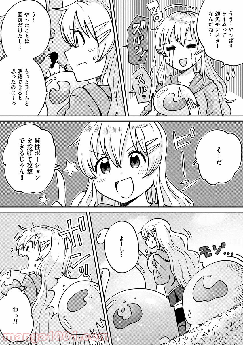 テイマーさんのVRMMO育成日誌 第7話 - Trang 15