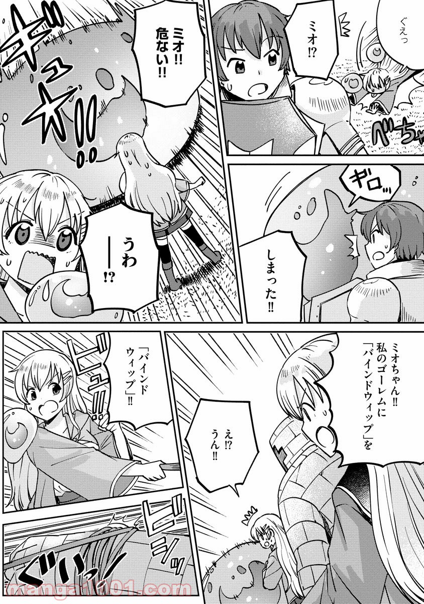 テイマーさんのVRMMO育成日誌 第7話 - Trang 16
