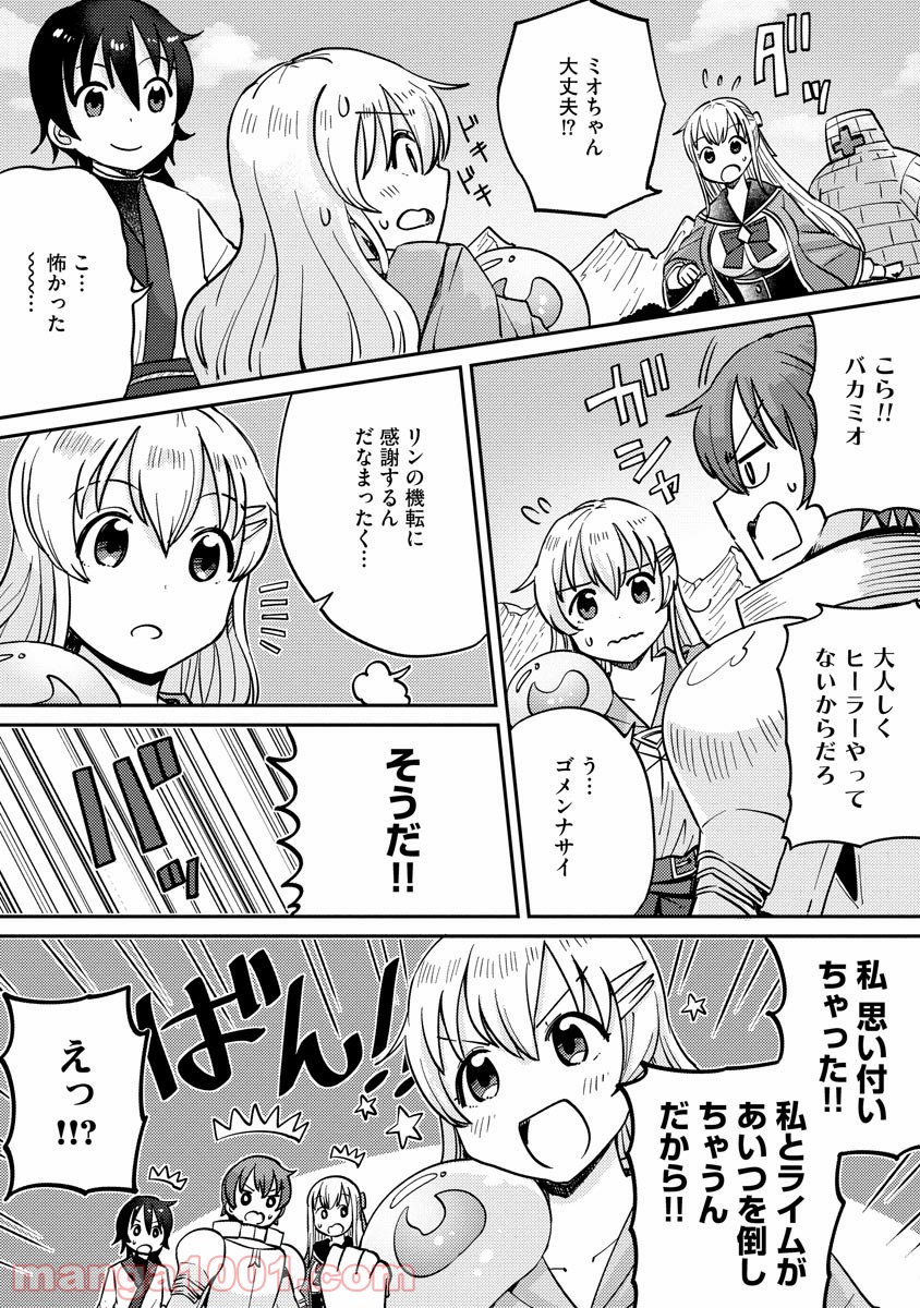 テイマーさんのVRMMO育成日誌 第7話 - Trang 18