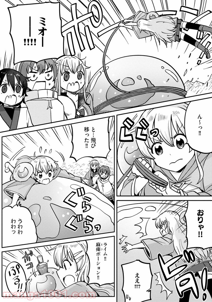 テイマーさんのVRMMO育成日誌 第7話 - Trang 20
