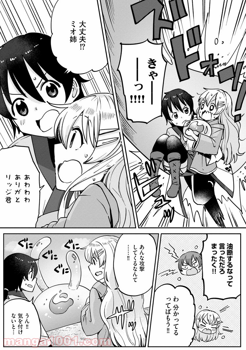 テイマーさんのVRMMO育成日誌 第7話 - Trang 3