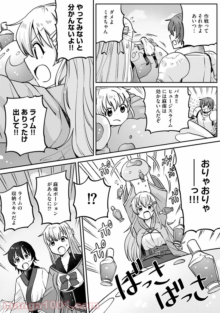 テイマーさんのVRMMO育成日誌 第7話 - Trang 21
