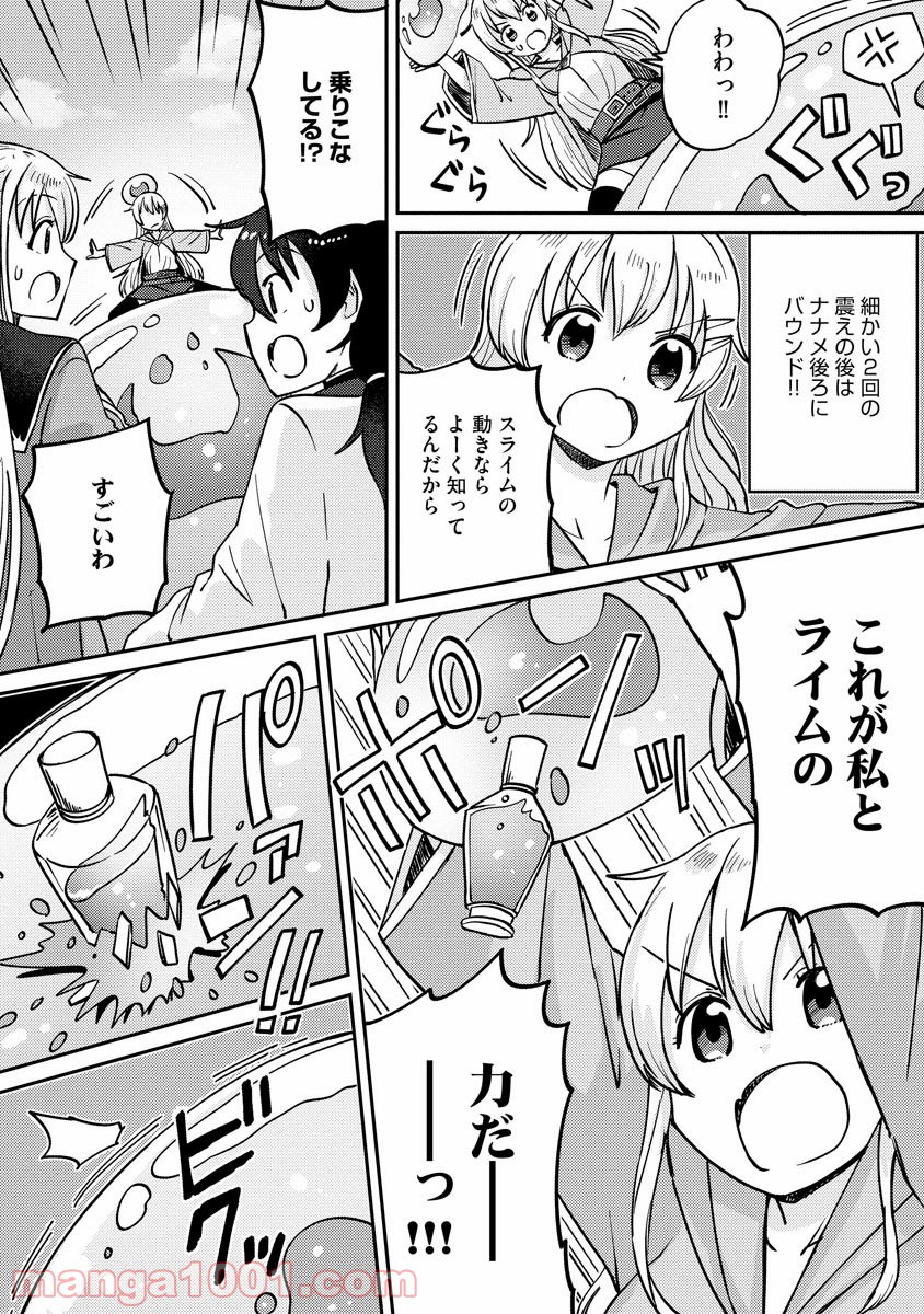 テイマーさんのVRMMO育成日誌 第7話 - Trang 22