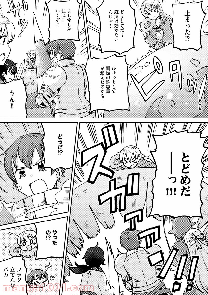 テイマーさんのVRMMO育成日誌 第7話 - Trang 23