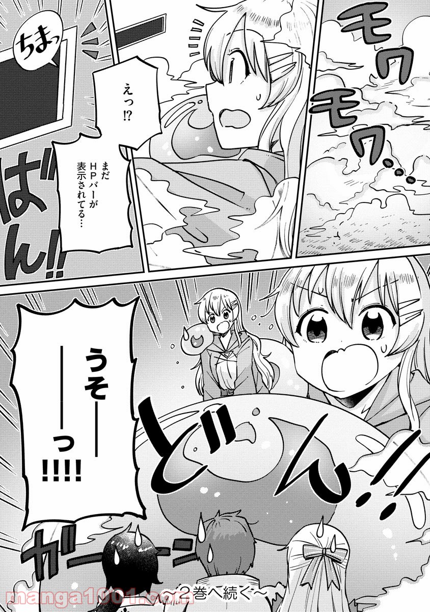 テイマーさんのVRMMO育成日誌 第7話 - Trang 24