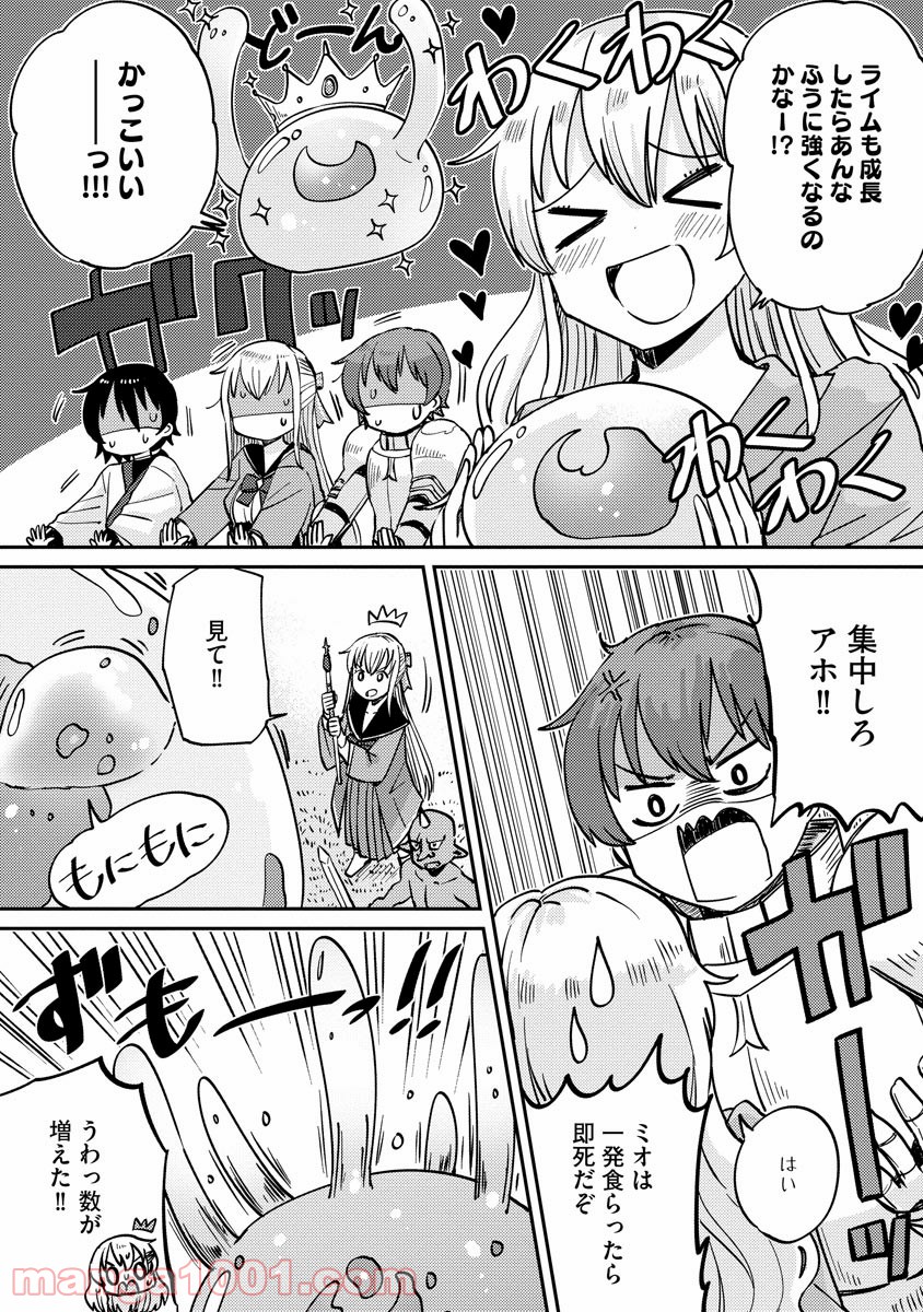 テイマーさんのVRMMO育成日誌 第7話 - Trang 4