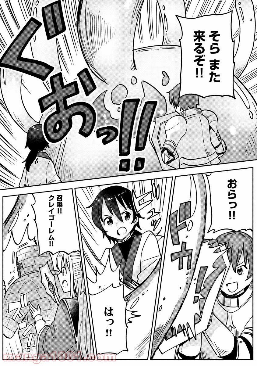 テイマーさんのVRMMO育成日誌 第7話 - Trang 5