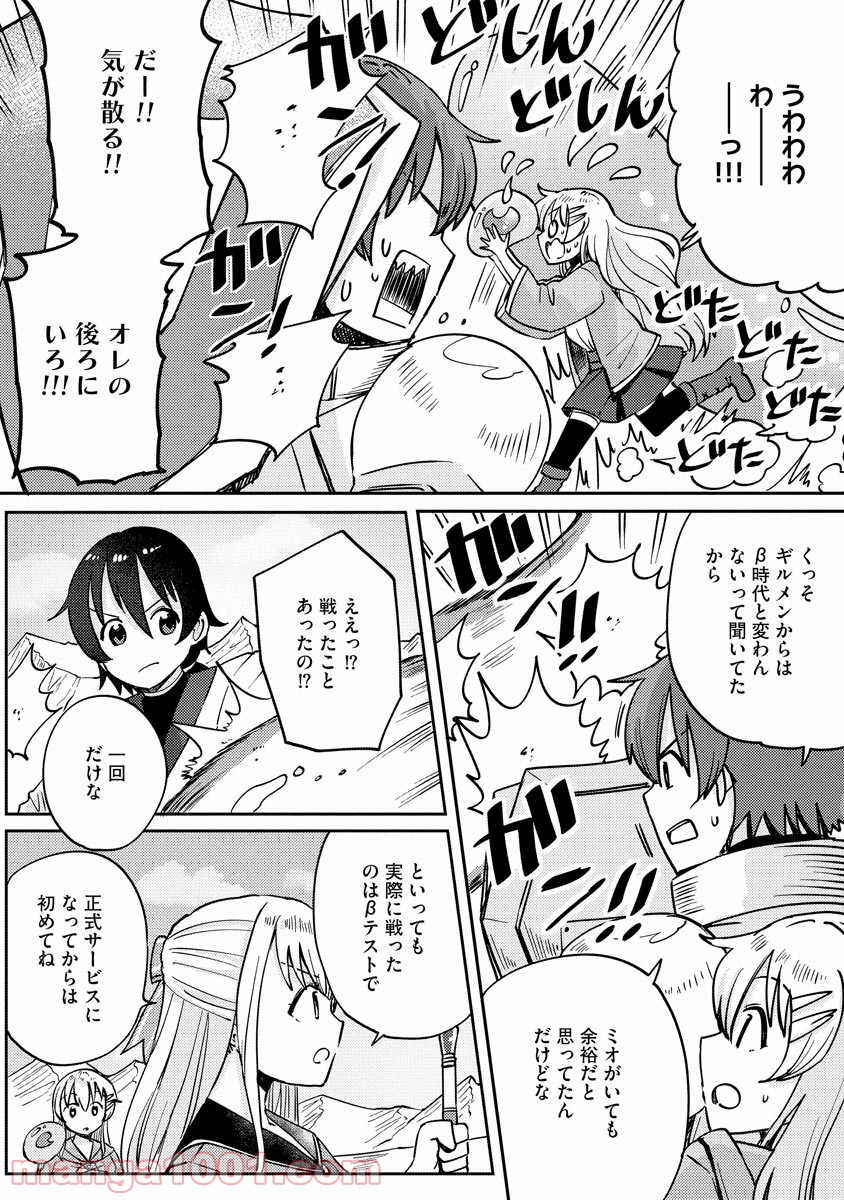 テイマーさんのVRMMO育成日誌 第7話 - Trang 6