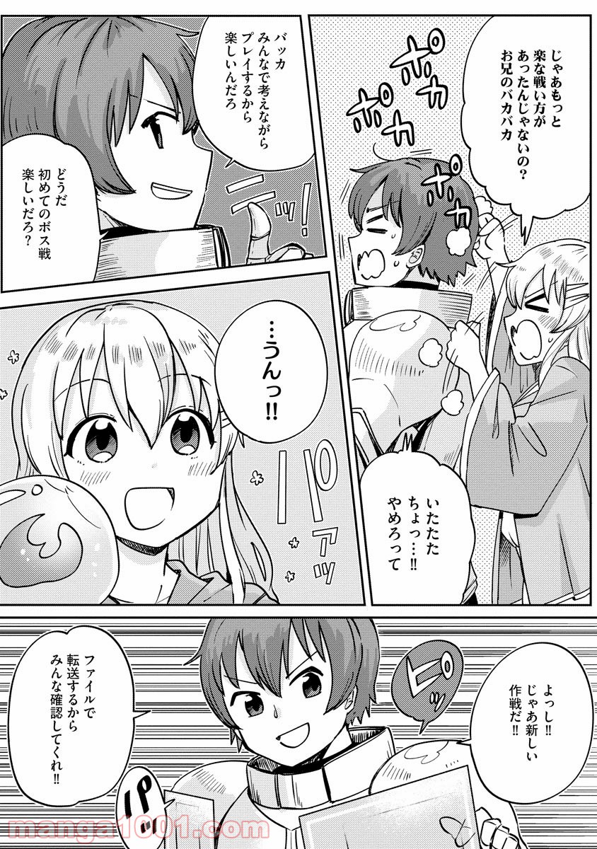 テイマーさんのVRMMO育成日誌 第7話 - Trang 7
