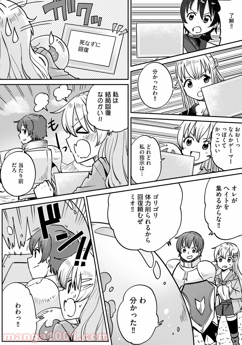 テイマーさんのVRMMO育成日誌 第7話 - Trang 8