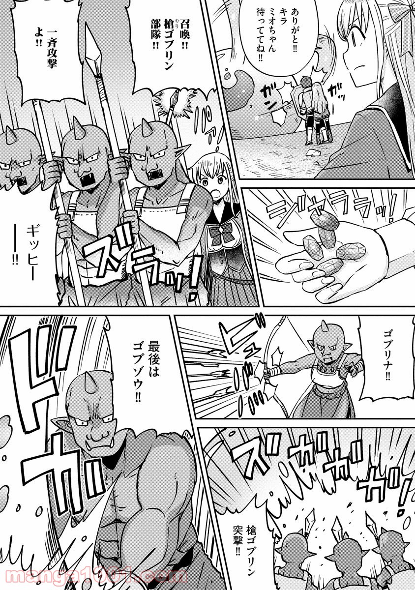 テイマーさんのVRMMO育成日誌 第7話 - Trang 9