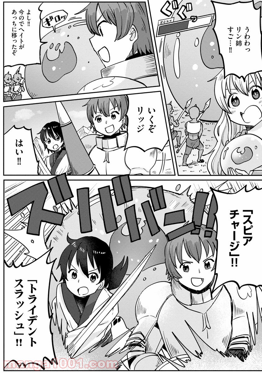 テイマーさんのVRMMO育成日誌 第7話 - Trang 10