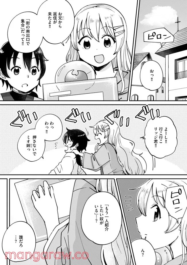 テイマーさんのVRMMO育成日誌 第9話 - Trang 1