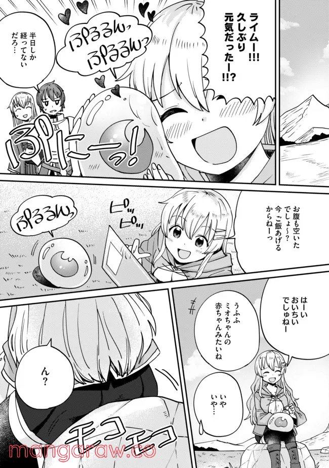 テイマーさんのVRMMO育成日誌 第9話 - Trang 11