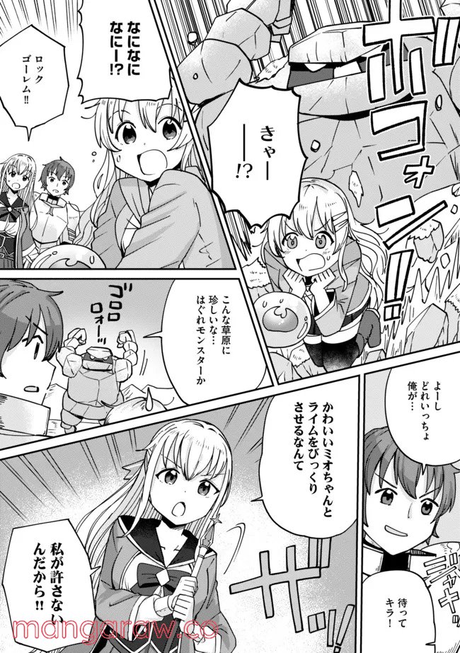 テイマーさんのVRMMO育成日誌 第9話 - Trang 12