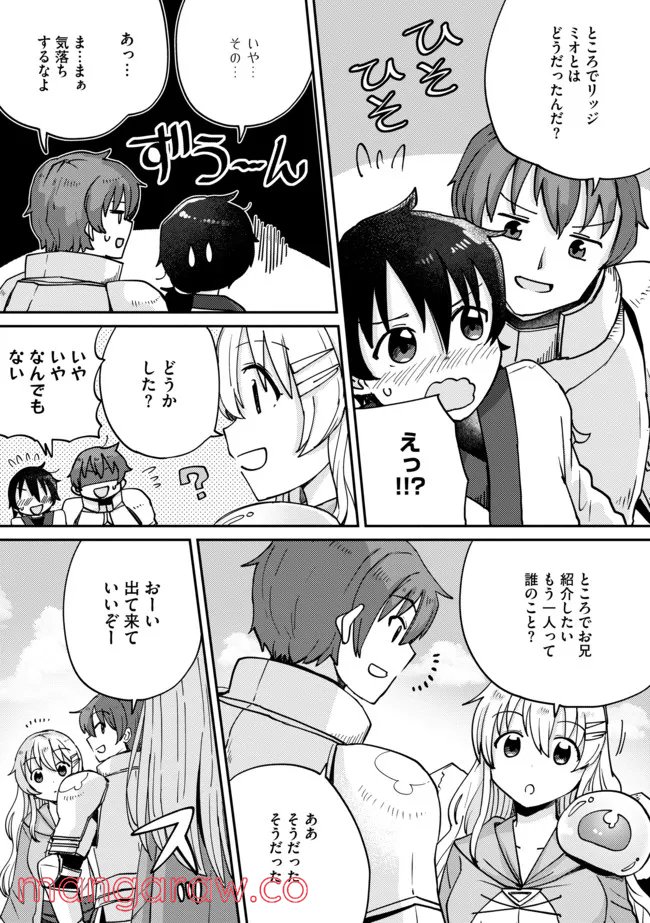 テイマーさんのVRMMO育成日誌 第9話 - Trang 4