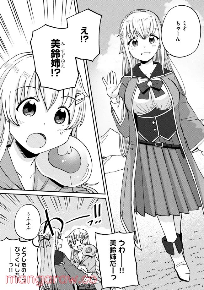 テイマーさんのVRMMO育成日誌 第9話 - Trang 5
