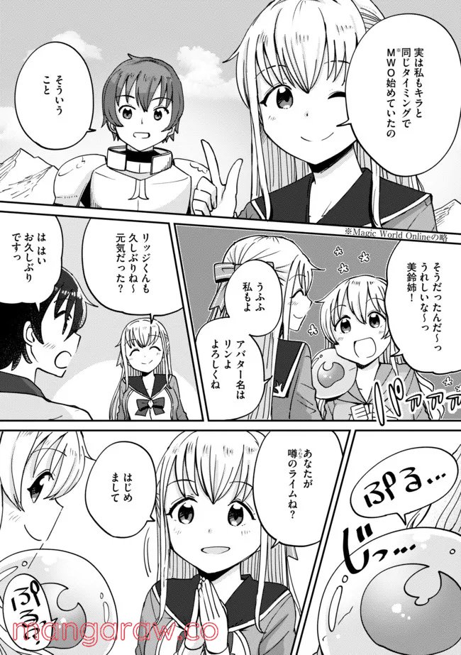 テイマーさんのVRMMO育成日誌 第9話 - Trang 6
