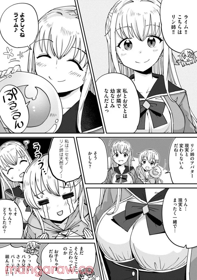 テイマーさんのVRMMO育成日誌 第9話 - Trang 7