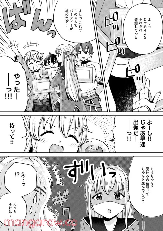 テイマーさんのVRMMO育成日誌 第9話 - Trang 8