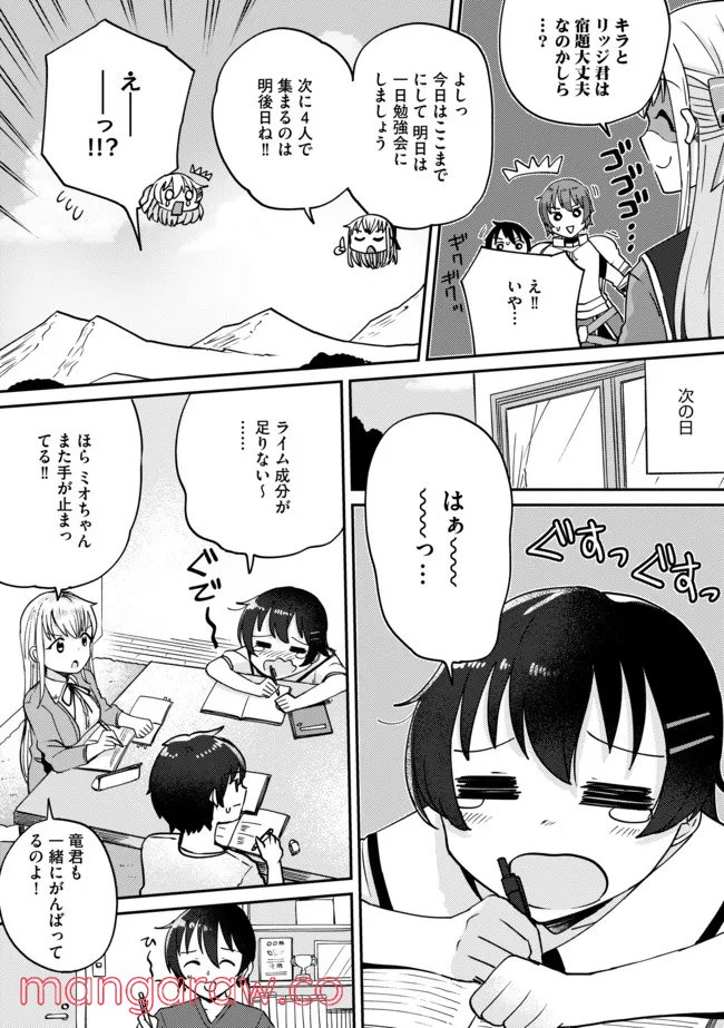 テイマーさんのVRMMO育成日誌 第9話 - Trang 9