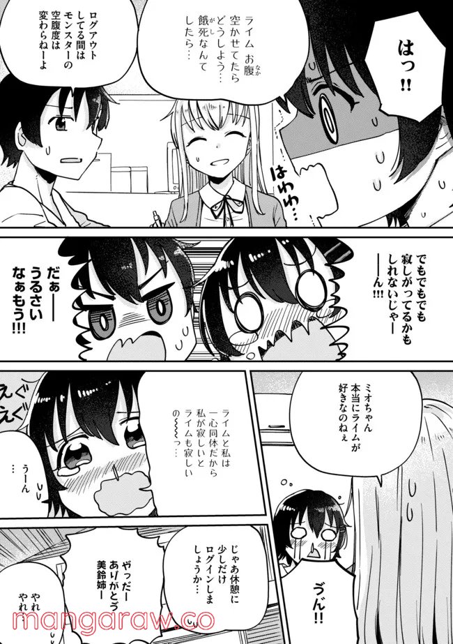 テイマーさんのVRMMO育成日誌 第9話 - Trang 10