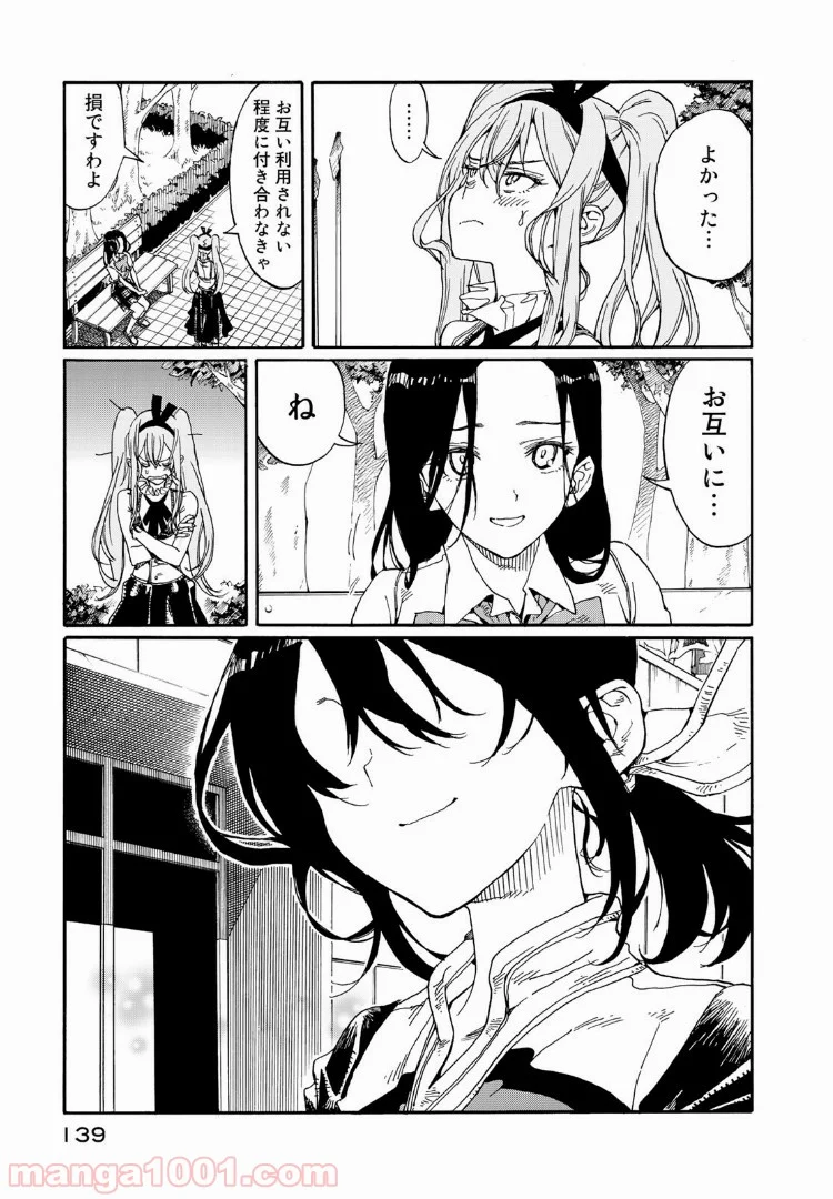 はねバド！ - 第73話 - Page 25