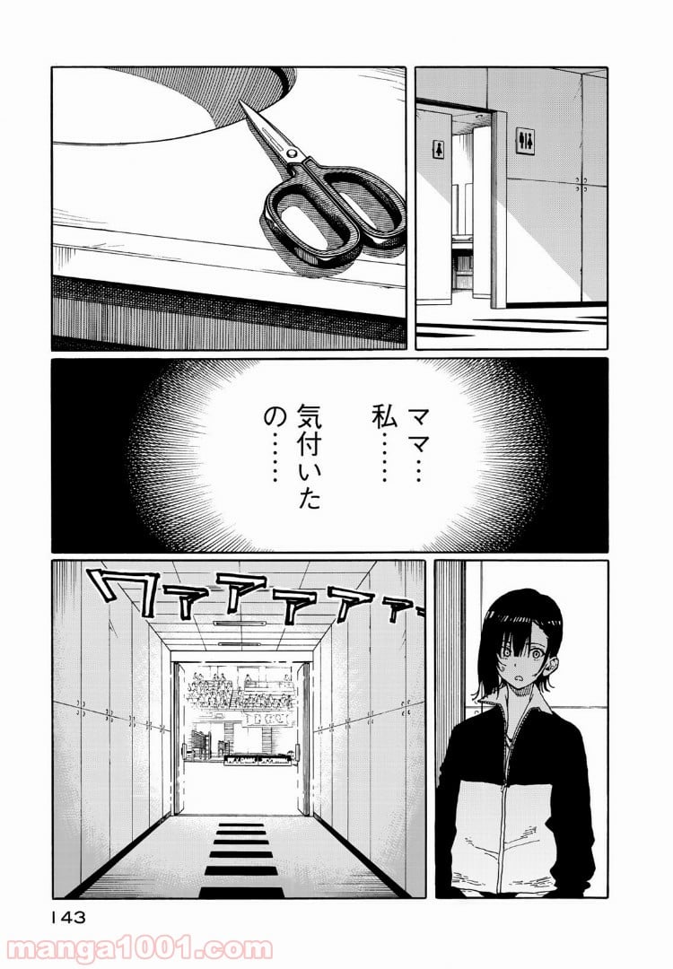 はねバド！ - 第73話 - Page 29