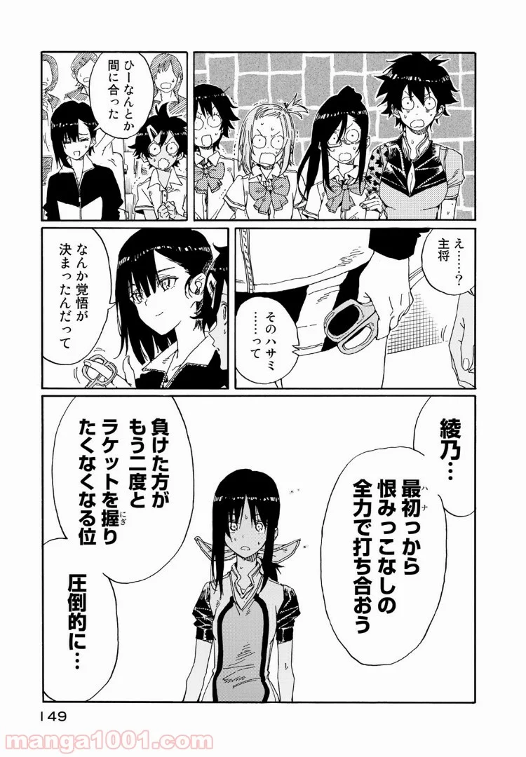 はねバド！ - 第73話 - Page 35