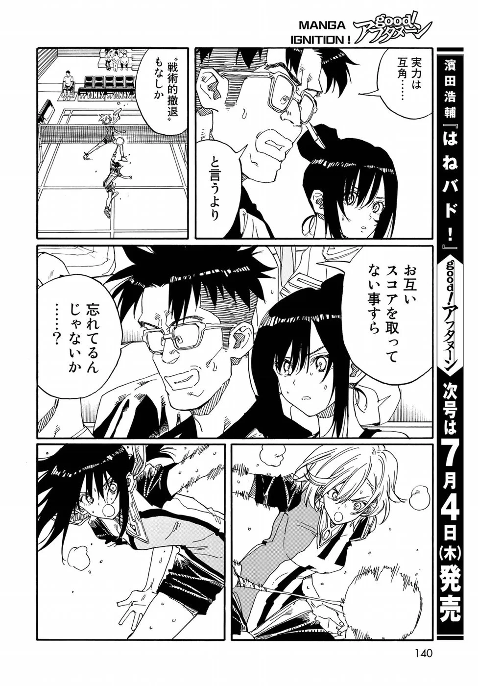 はねバド！ - 第75話 - Page 14