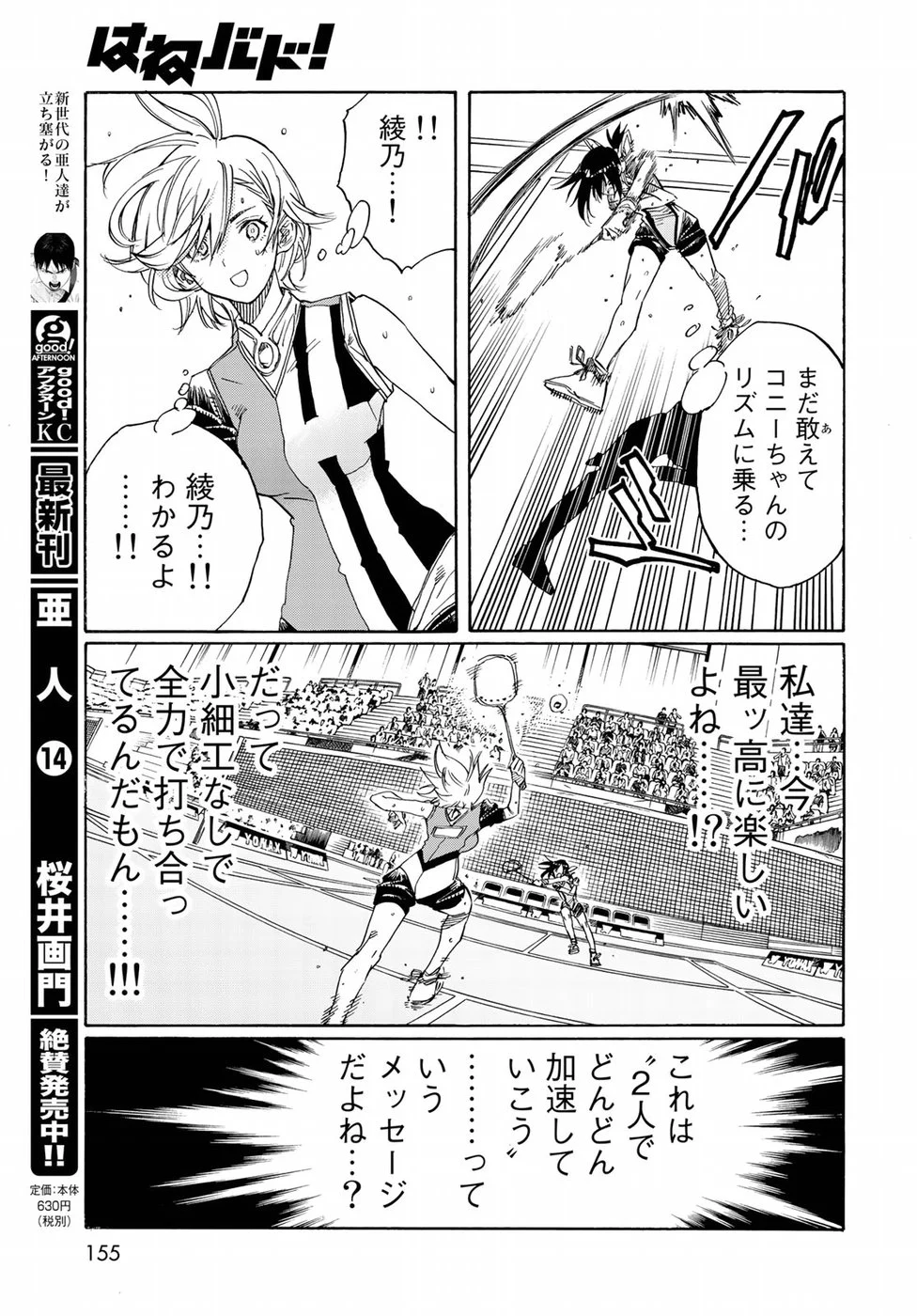 はねバド！ - 第75話 - Page 29