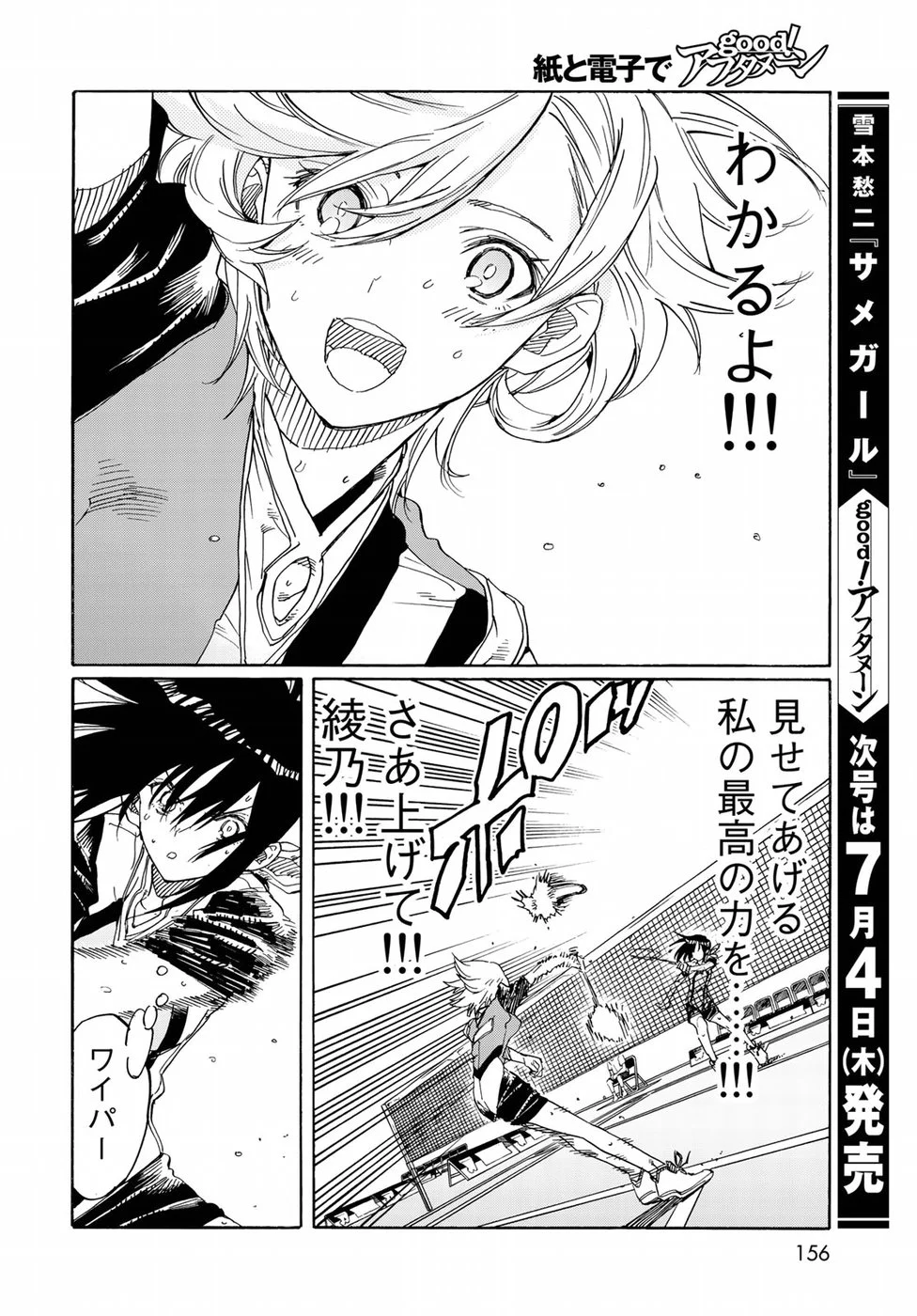 はねバド！ - 第75話 - Page 30