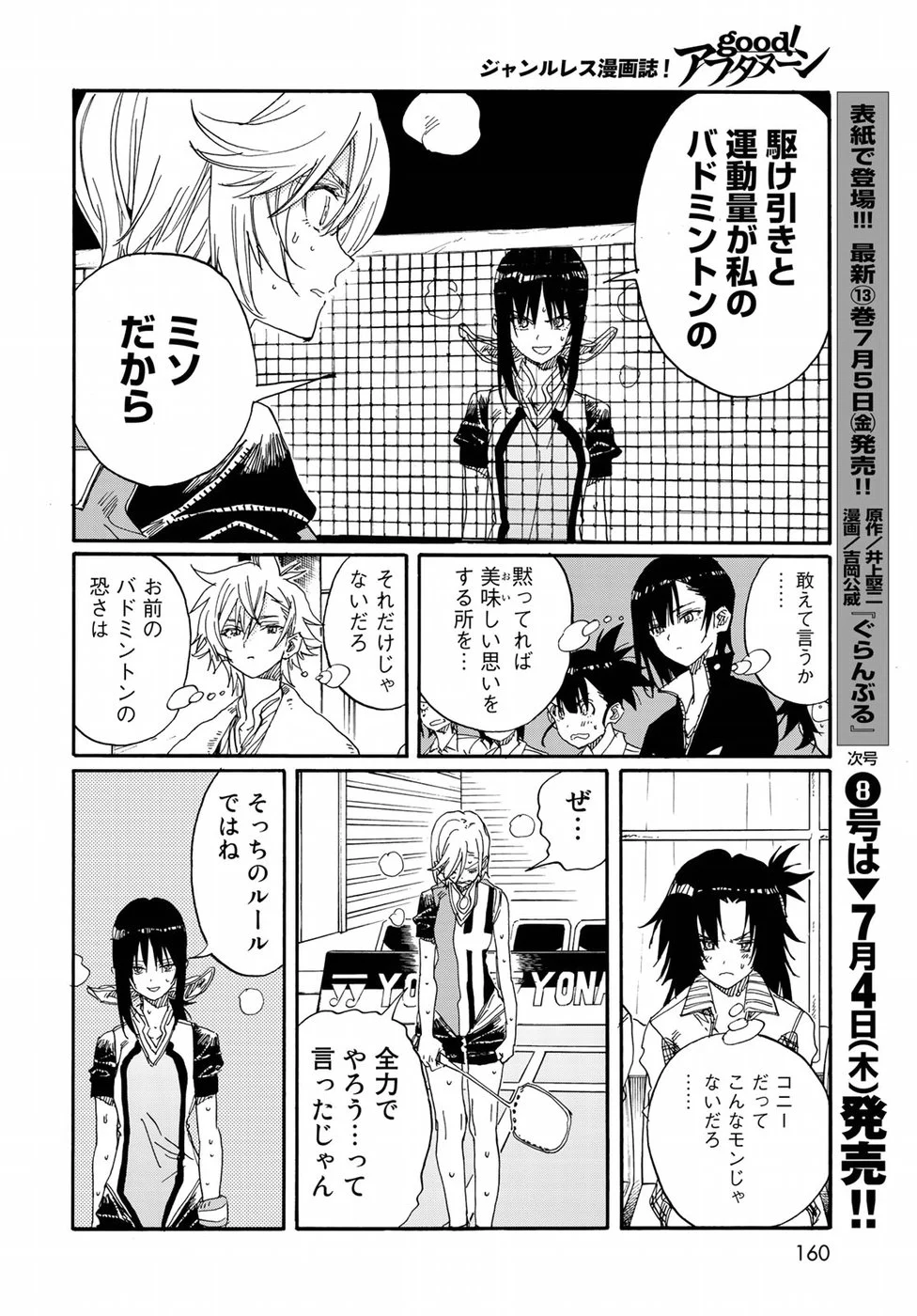 はねバド！ - 第75話 - Page 34