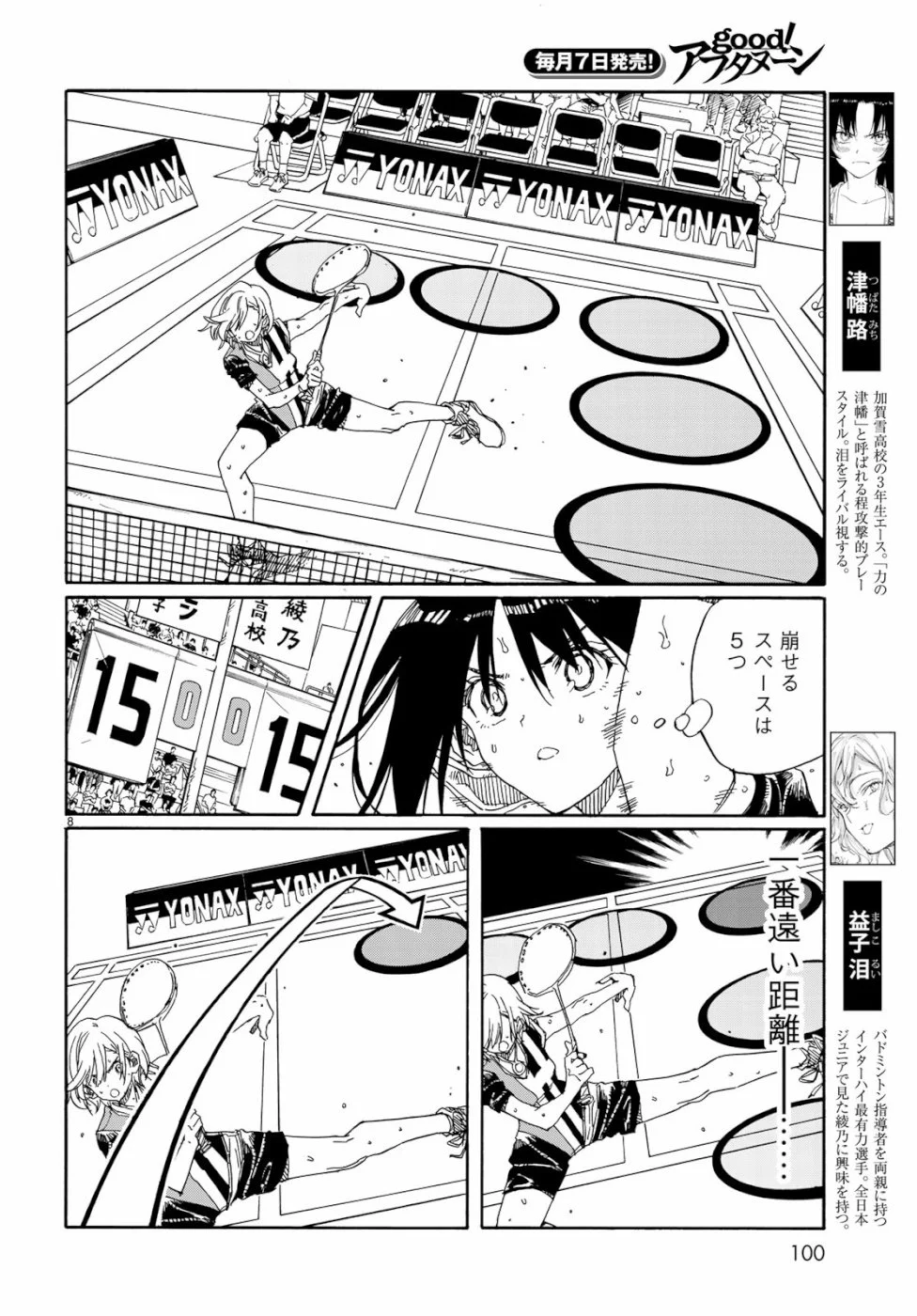 はねバド！ - 第76話 - Page 8