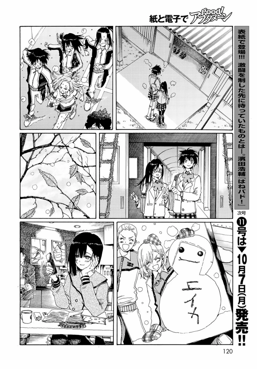 はねバド！ - 第78話 - Page 30