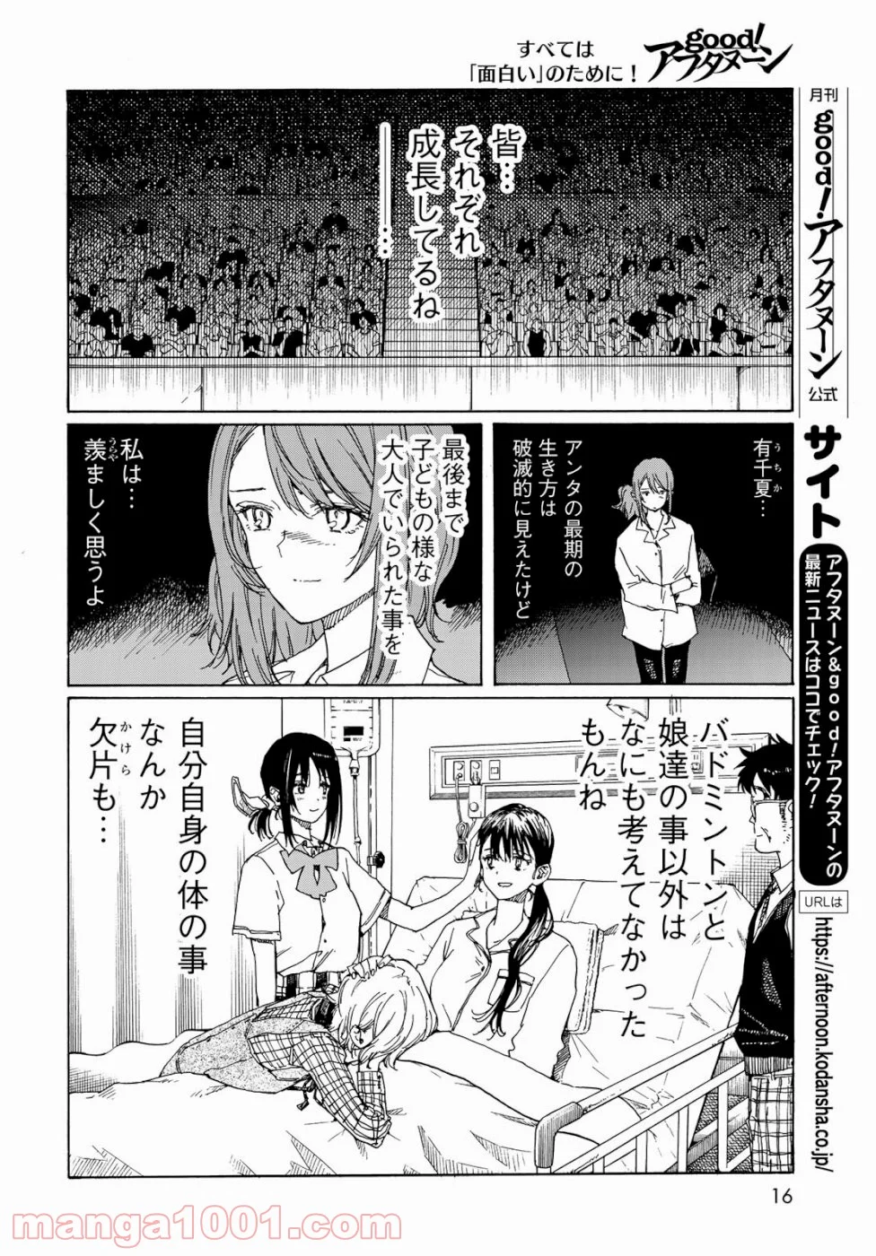 はねバド！ - 第79話 - Page 15