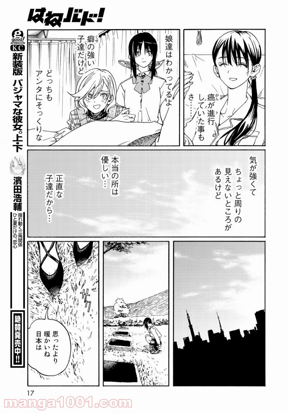 はねバド！ - 第79話 - Page 16