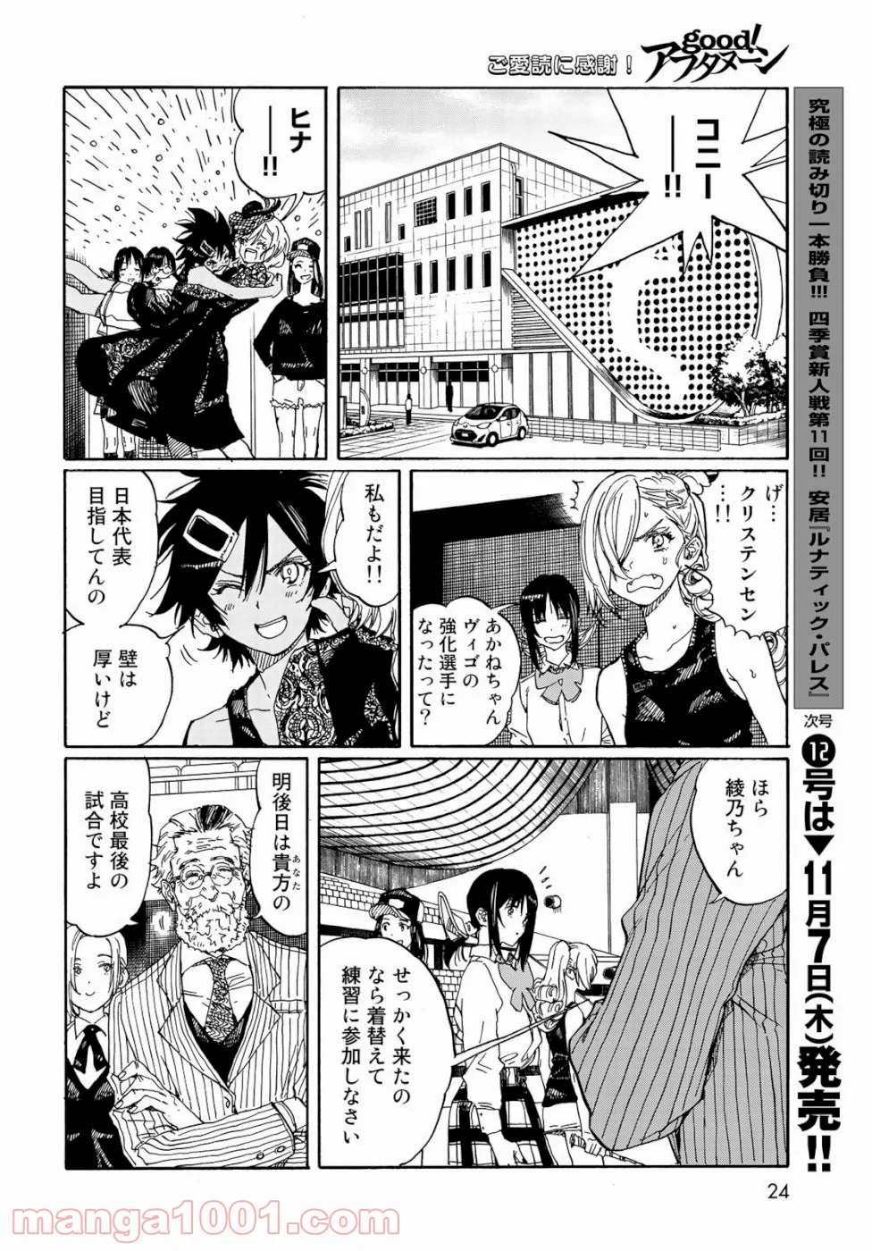 はねバド！ - 第79話 - Page 23