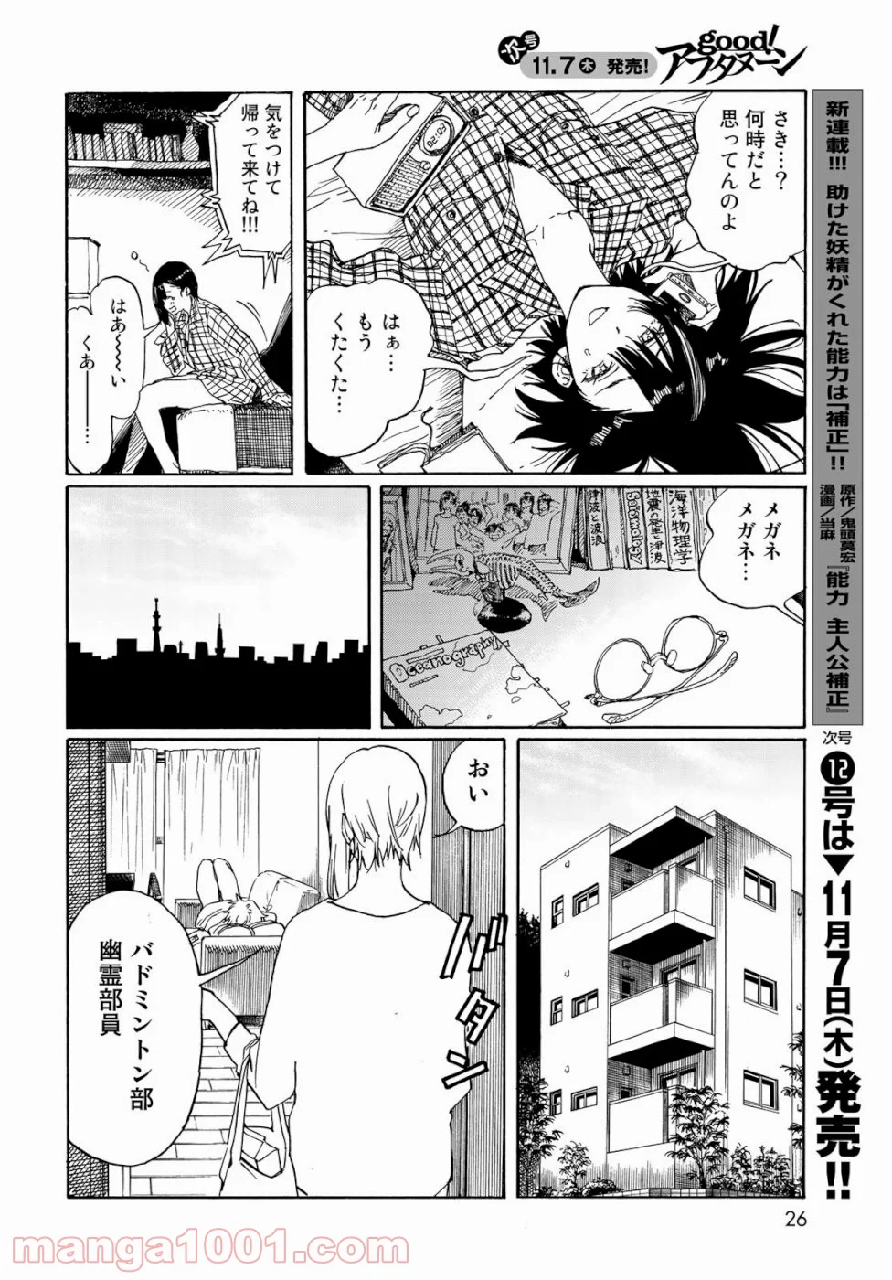 はねバド！ - 第79話 - Page 25