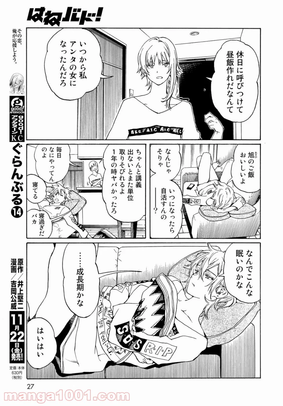 はねバド！ - 第79話 - Page 26