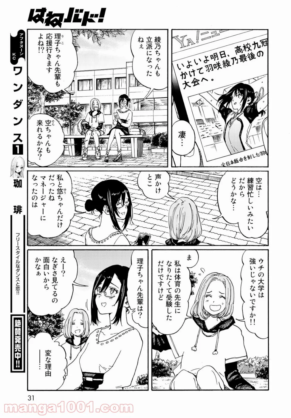 はねバド！ - 第79話 - Page 30